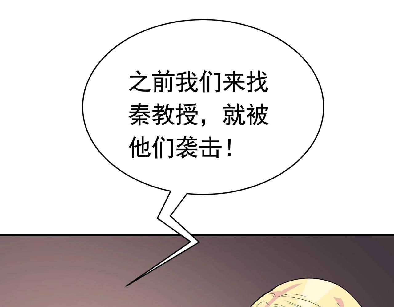 《戏精特工与校花们》第45话 换个身份接近你 第39页
