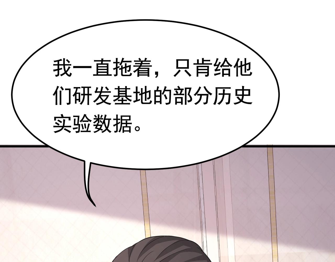 《戏精特工与校花们》第45话 换个身份接近你 第3页
