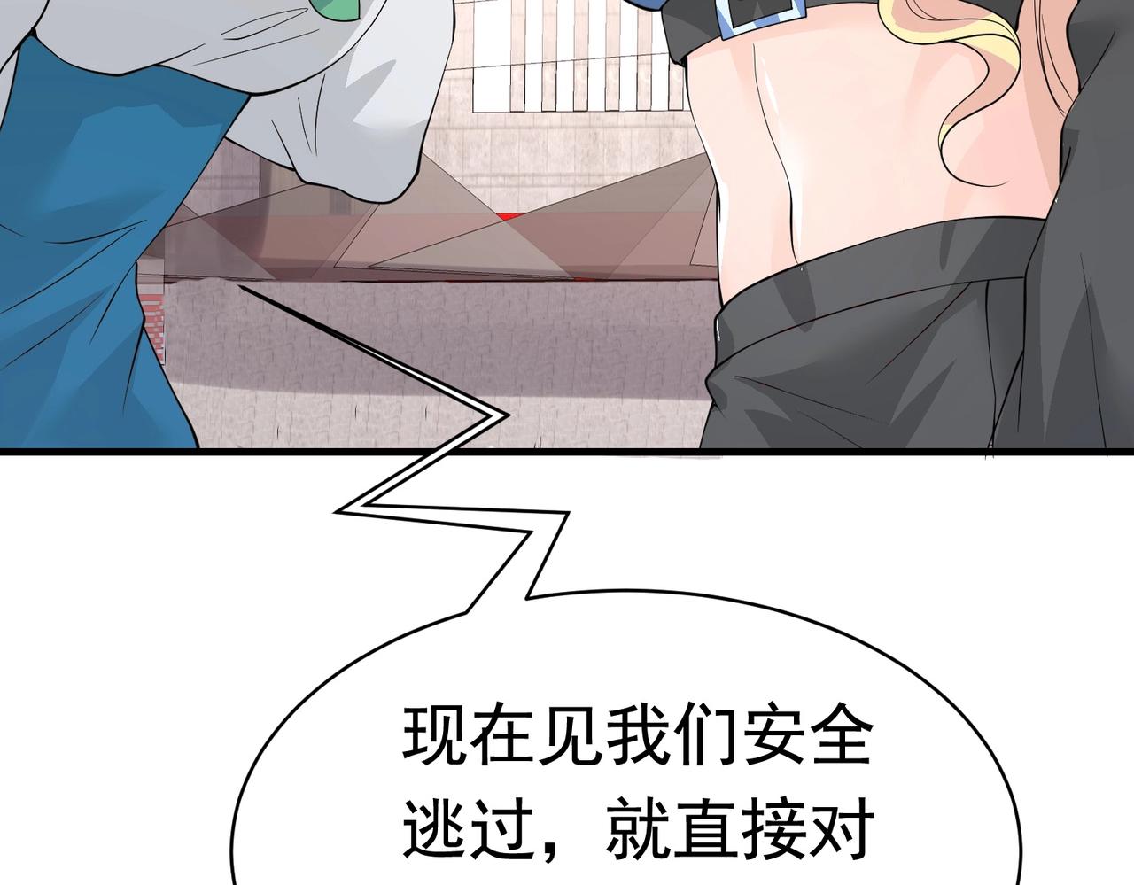 《戏精特工与校花们》第45话 换个身份接近你 第41页