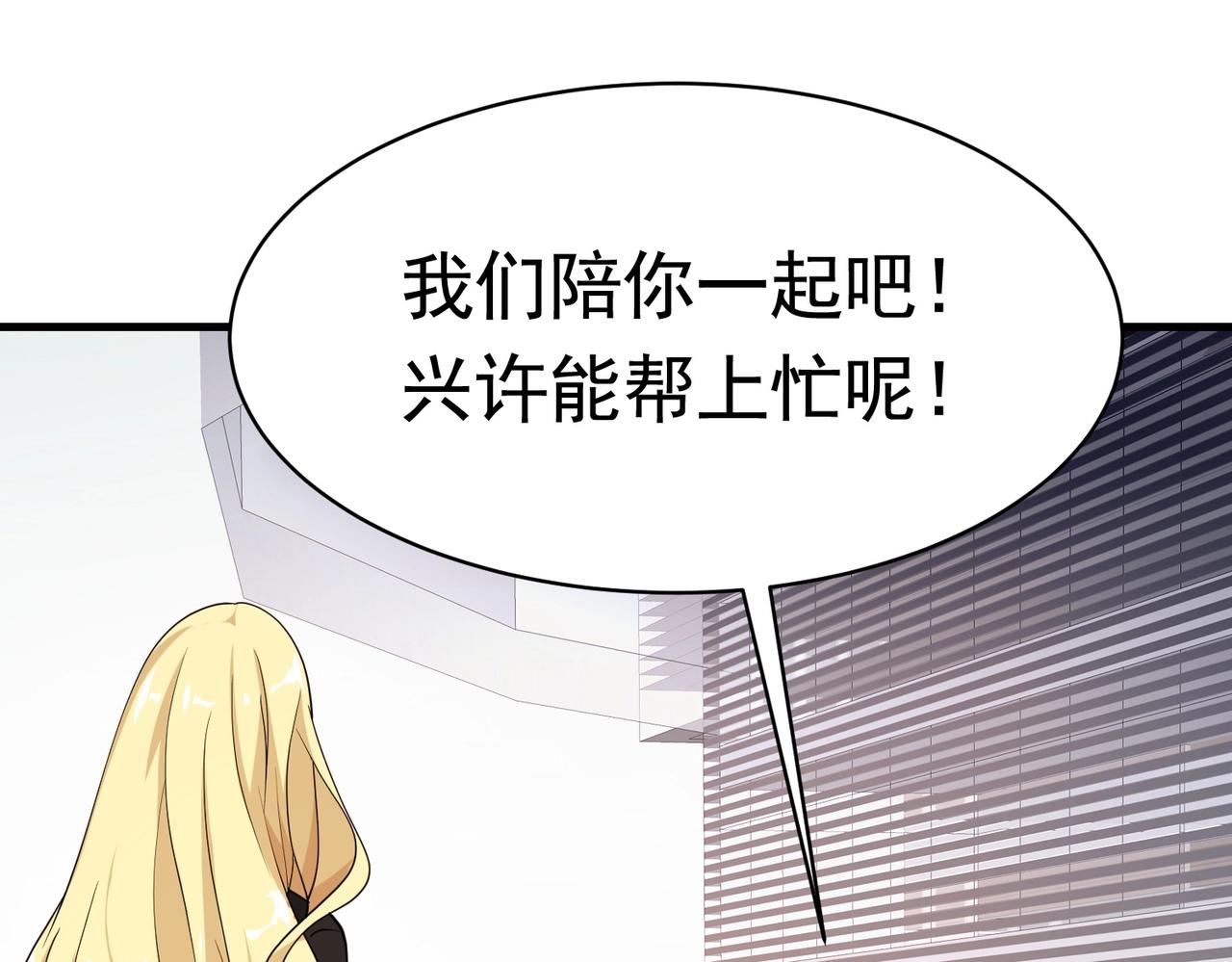 《戏精特工与校花们》第45话 换个身份接近你 第48页