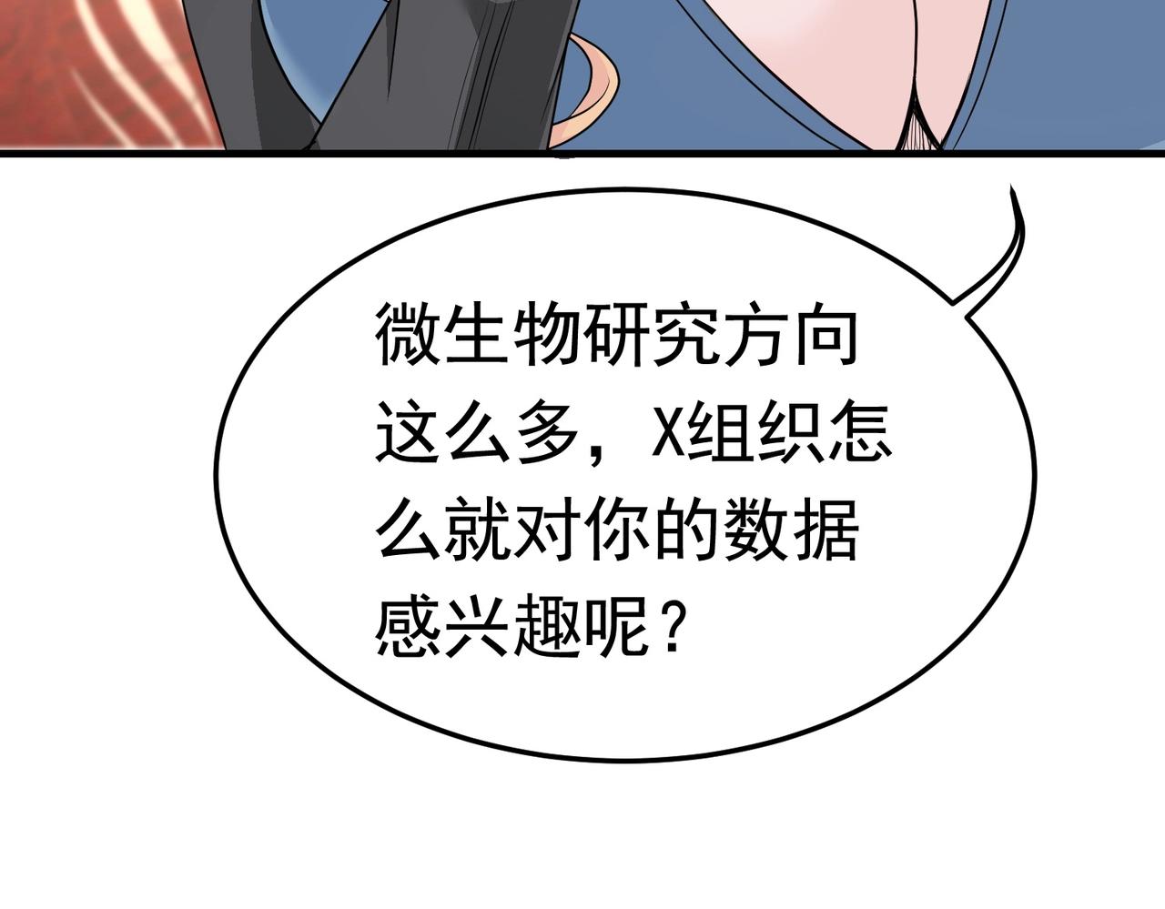 《戏精特工与校花们》第45话 换个身份接近你 第9页