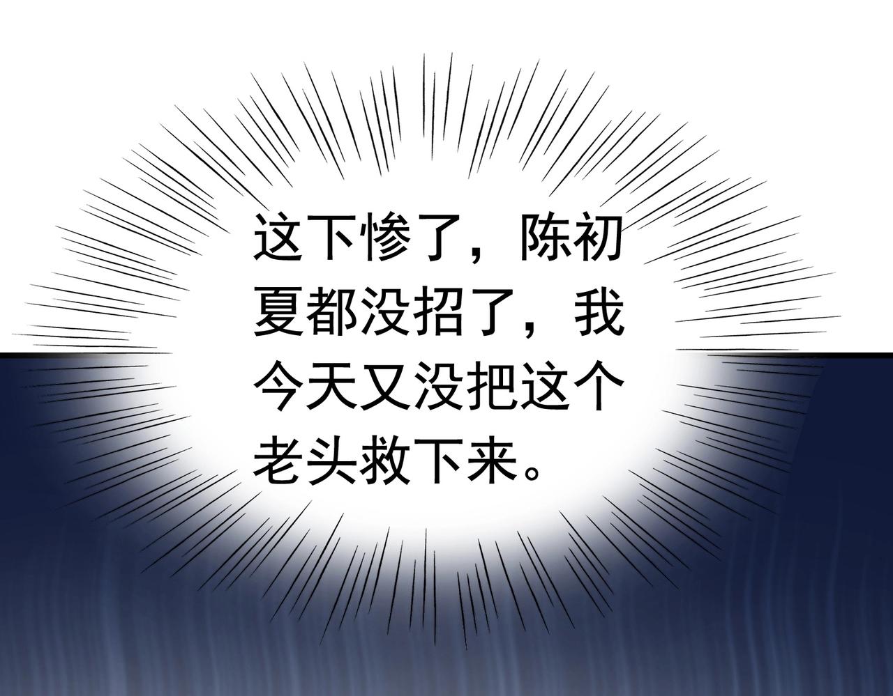 《戏精特工与校花们》第46话 来自恶魔的低语 第13页