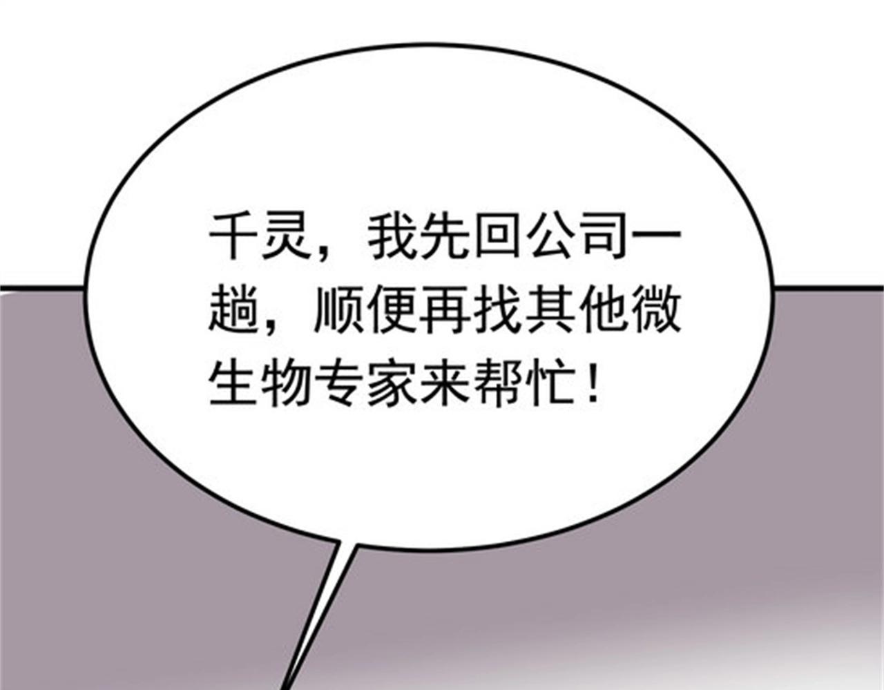 《戏精特工与校花们》第46话 来自恶魔的低语 第17页