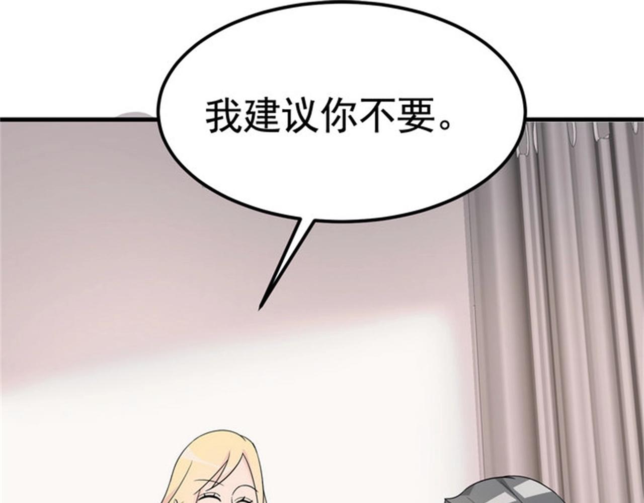 《戏精特工与校花们》第46话 来自恶魔的低语 第45页
