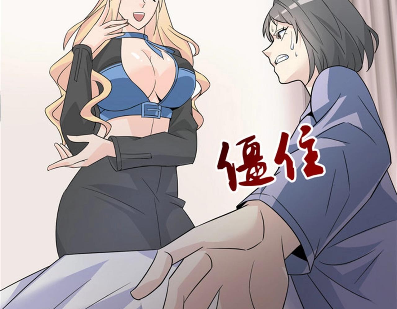 《戏精特工与校花们》第46话 来自恶魔的低语 第46页
