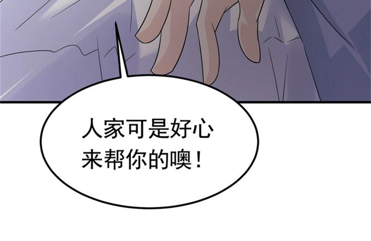 《戏精特工与校花们》第46话 来自恶魔的低语 第47页