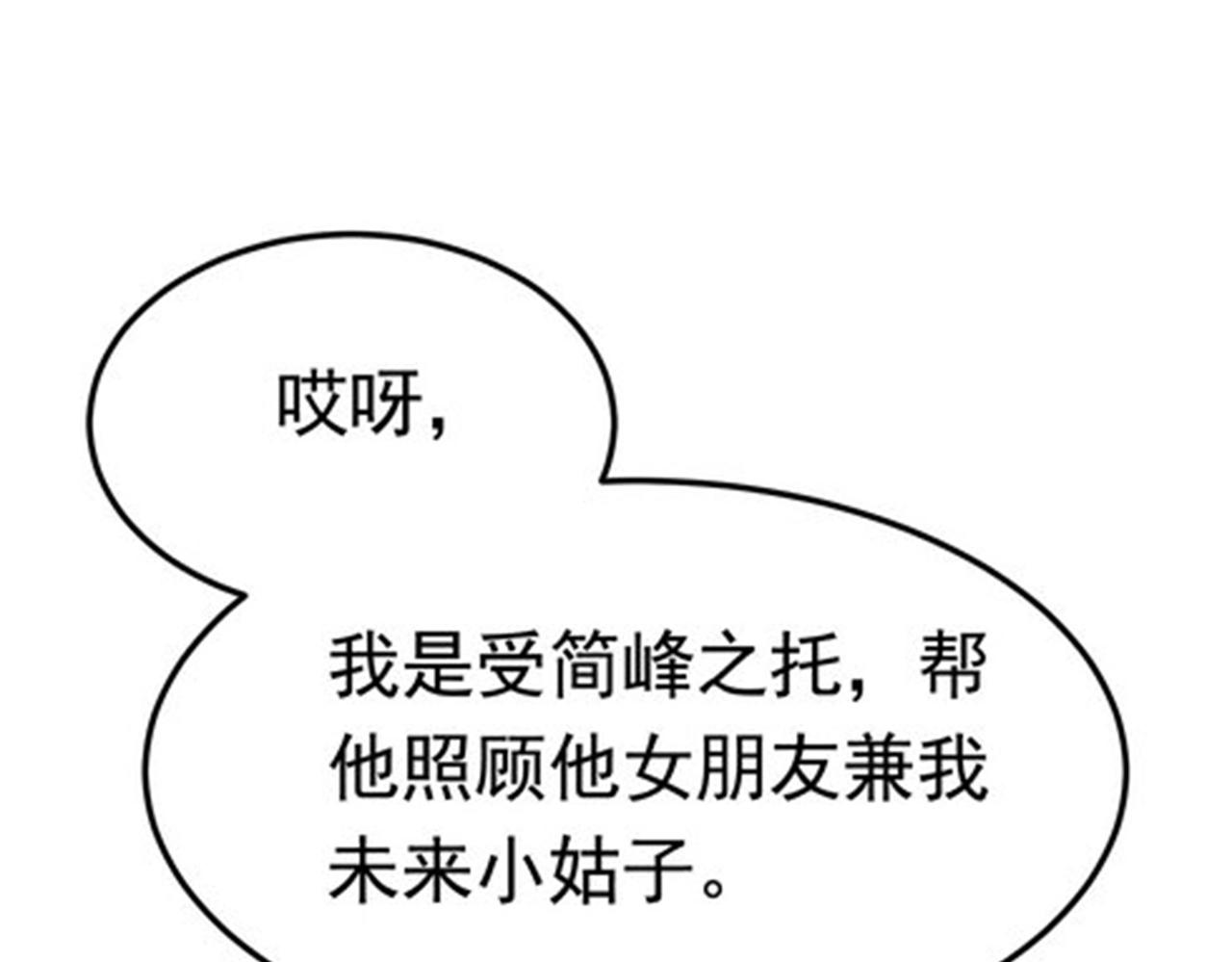 《戏精特工与校花们》第46话 来自恶魔的低语 第48页