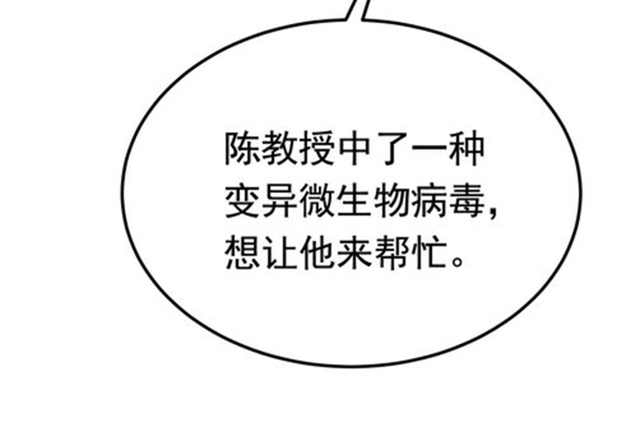 《戏精特工与校花们》第46话 来自恶魔的低语 第8页