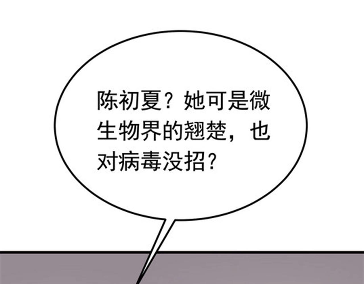 《戏精特工与校花们》第46话 来自恶魔的低语 第9页