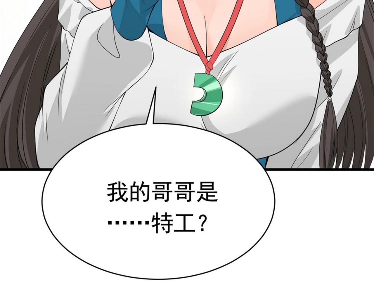 《戏精特工与校花们》第48话 进你闺房看看 第10页
