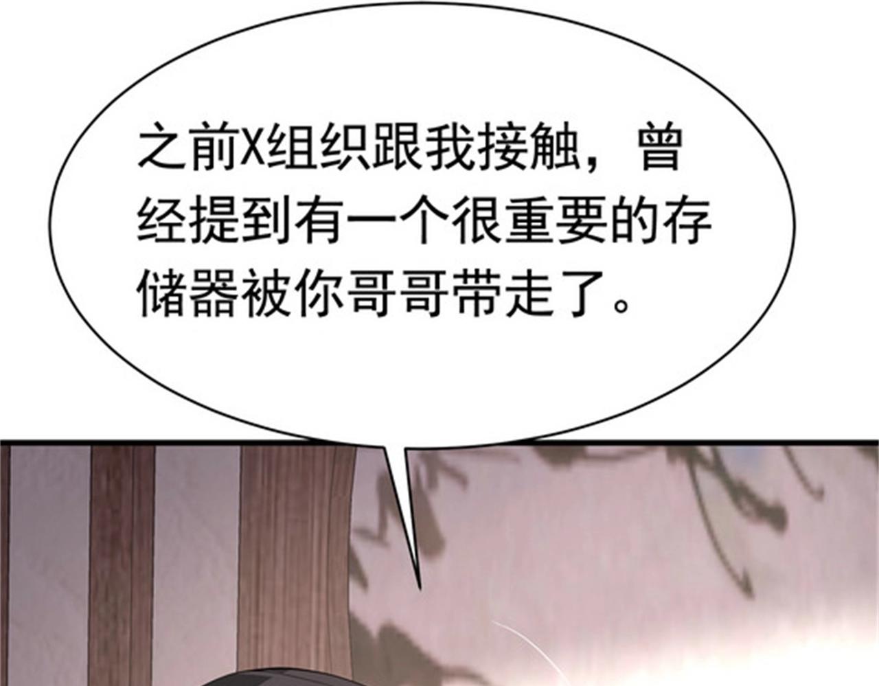 《戏精特工与校花们》第48话 进你闺房看看 第17页