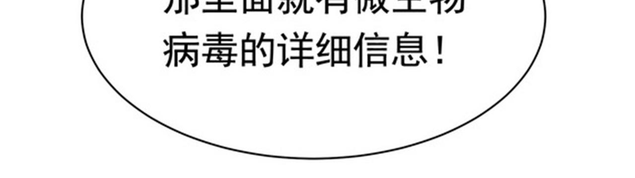 《戏精特工与校花们》第48话 进你闺房看看 第20页