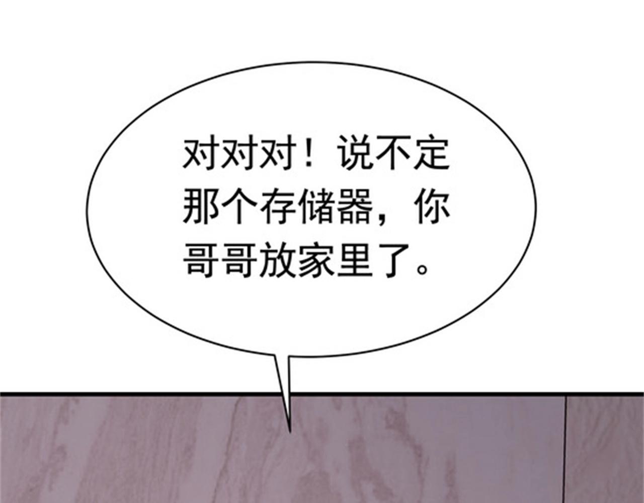 《戏精特工与校花们》第48话 进你闺房看看 第21页