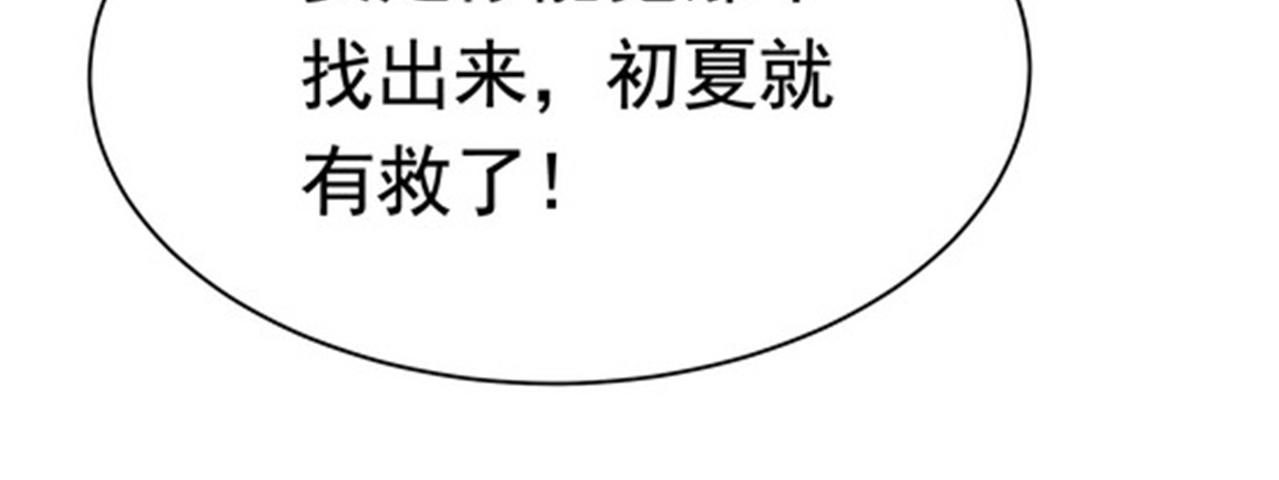 《戏精特工与校花们》第48话 进你闺房看看 第24页