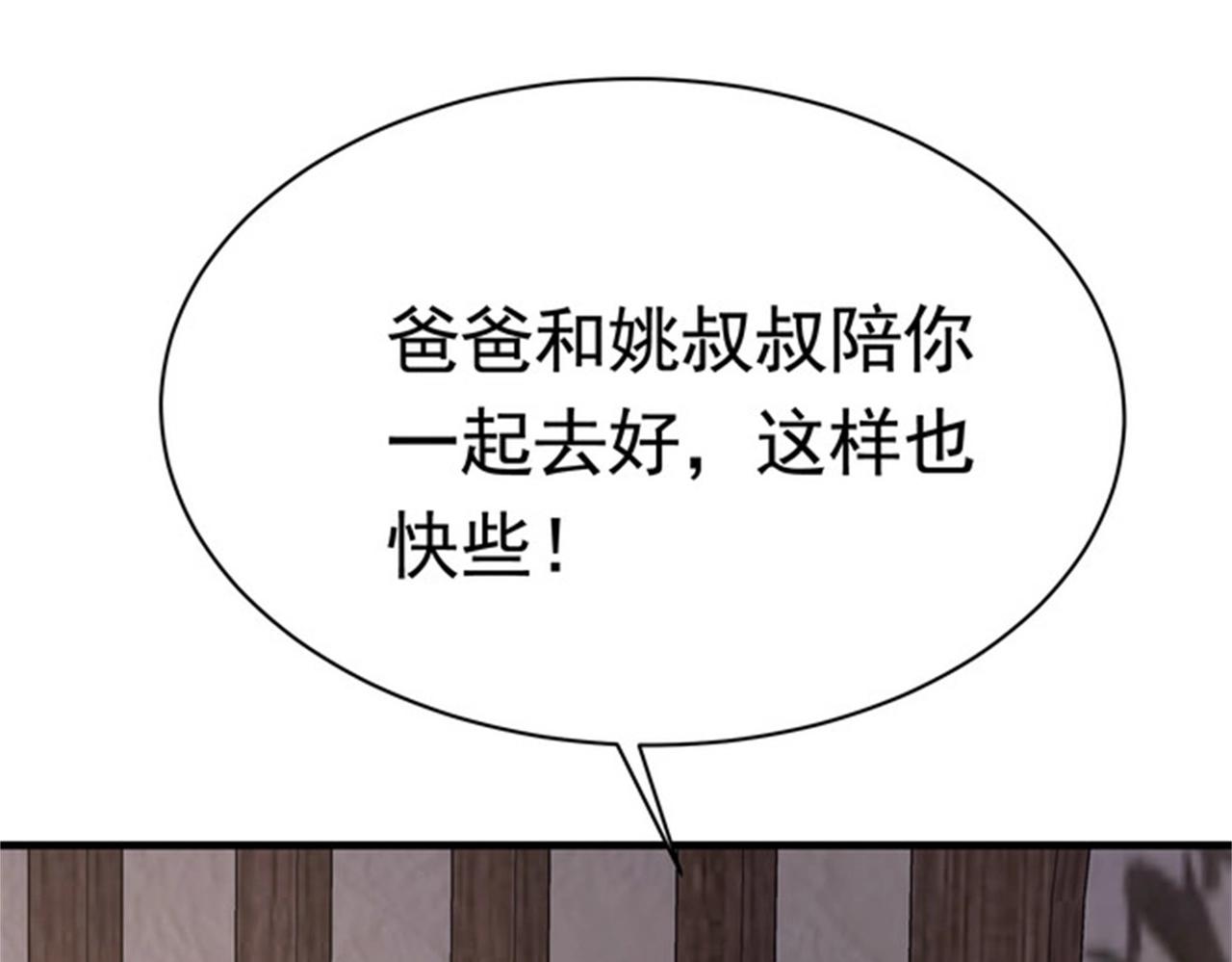 《戏精特工与校花们》第48话 进你闺房看看 第29页