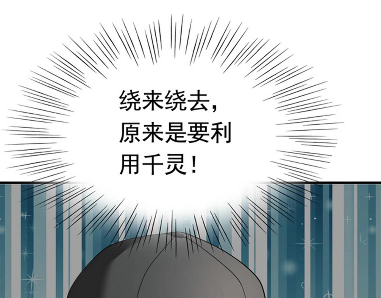 《戏精特工与校花们》第48话 进你闺房看看 第32页