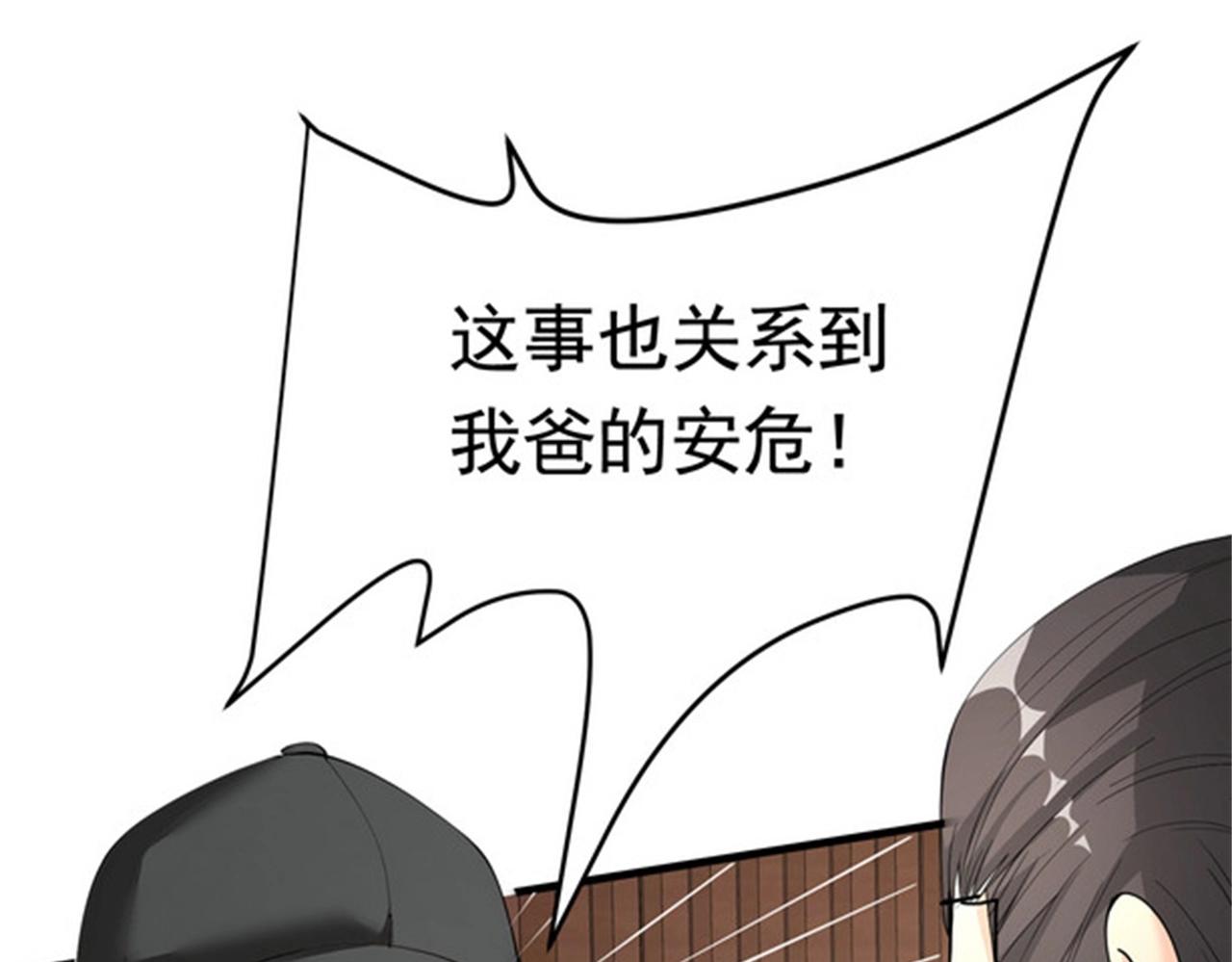《戏精特工与校花们》第48话 进你闺房看看 第37页
