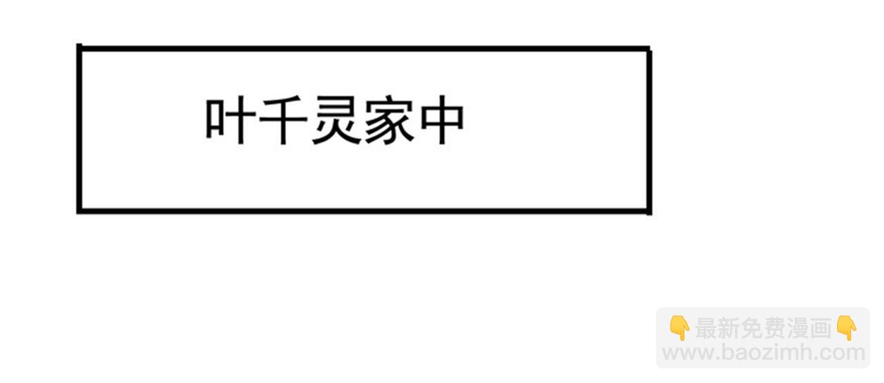《戏精特工与校花们》第48话 进你闺房看看 第49页