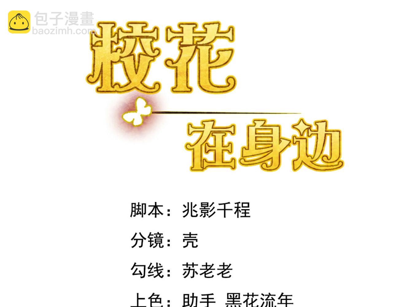 《戏精特工与校花们》第48话 进你闺房看看 第4页