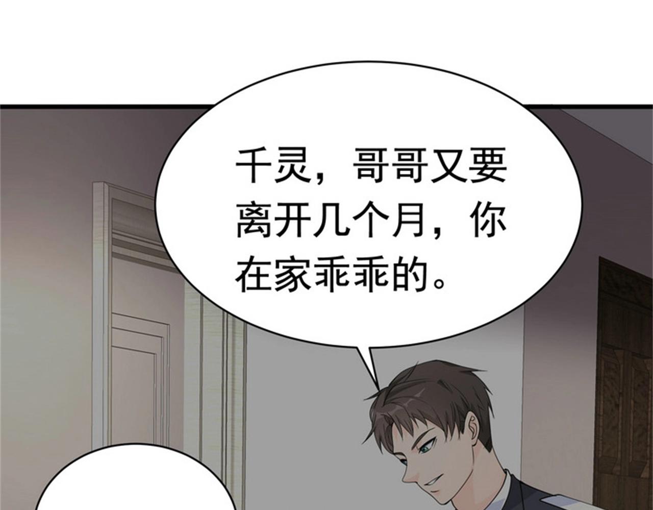 《戏精特工与校花们》第48话 进你闺房看看 第6页