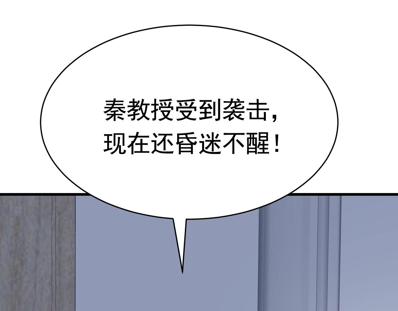 《戏精特工与校花们》第47话 叶煜身份曝光 第11页