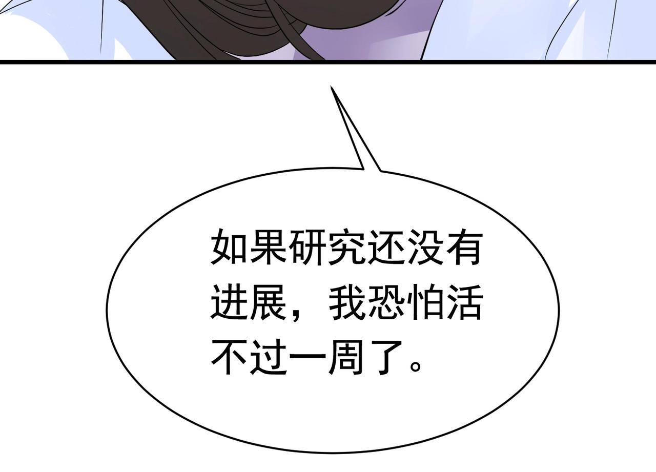 《戏精特工与校花们》第47话 叶煜身份曝光 第22页