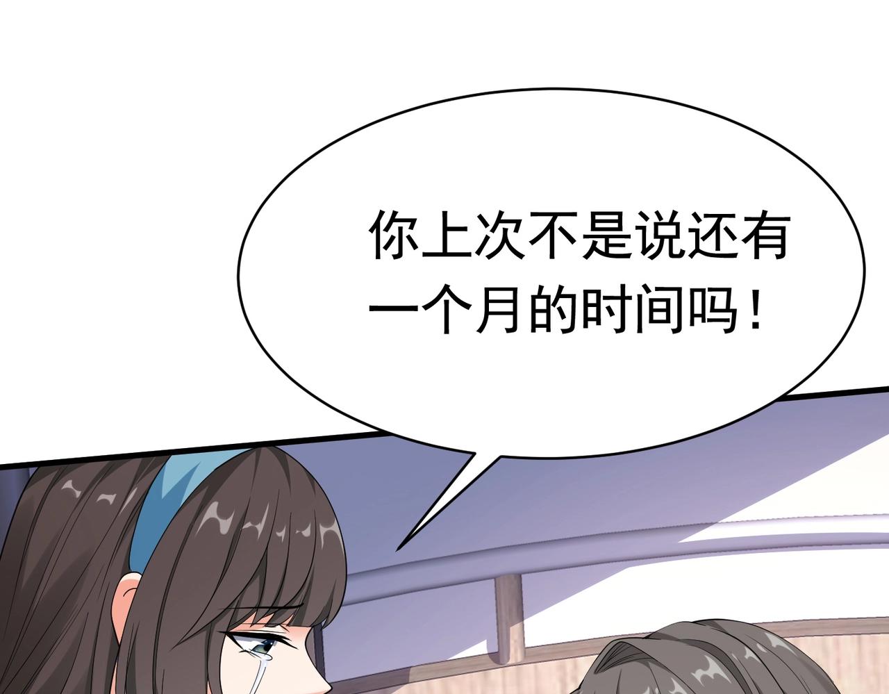 《戏精特工与校花们》第47话 叶煜身份曝光 第26页