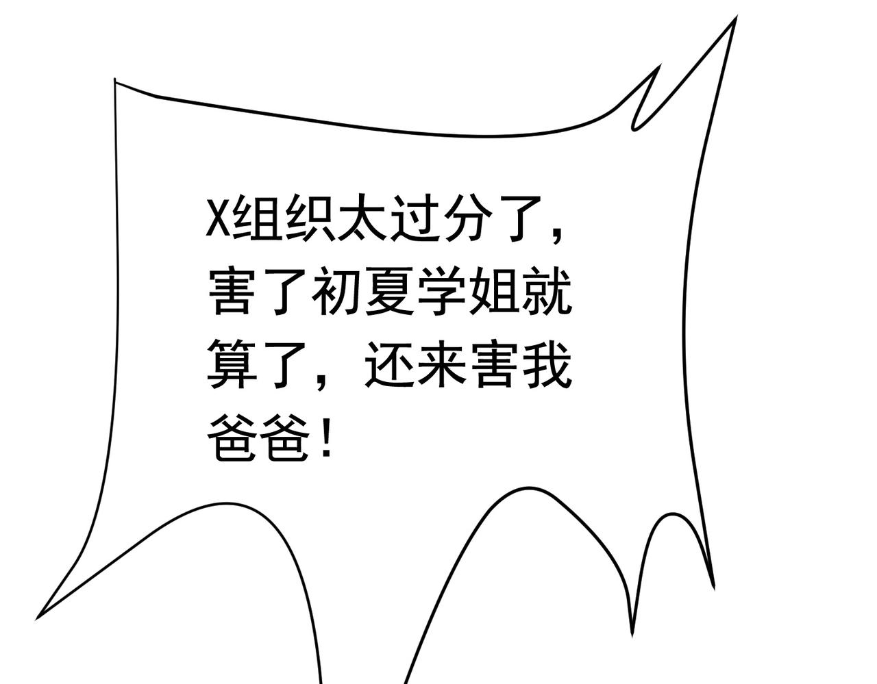 《戏精特工与校花们》第47话 叶煜身份曝光 第37页