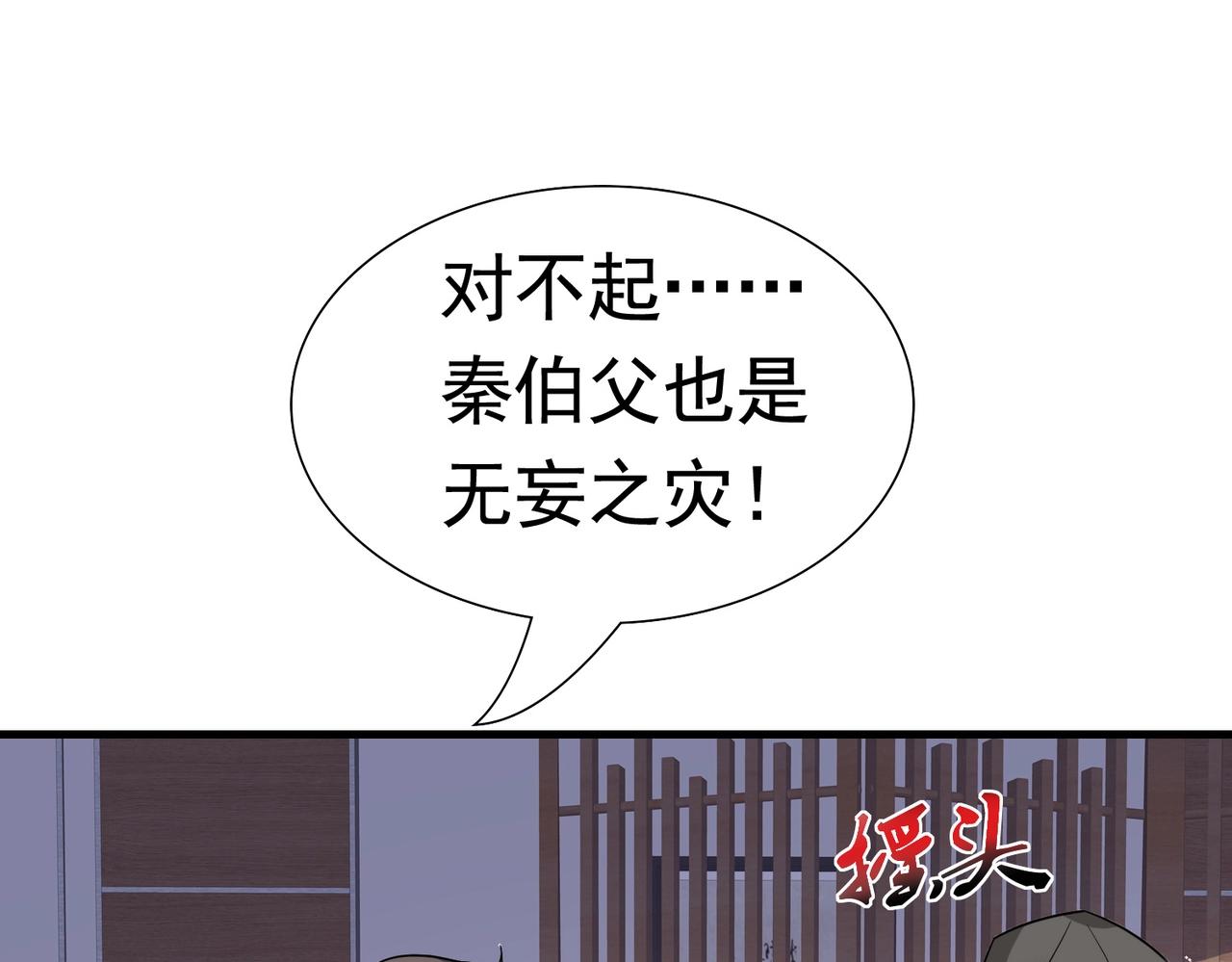 《戏精特工与校花们》第47话 叶煜身份曝光 第40页