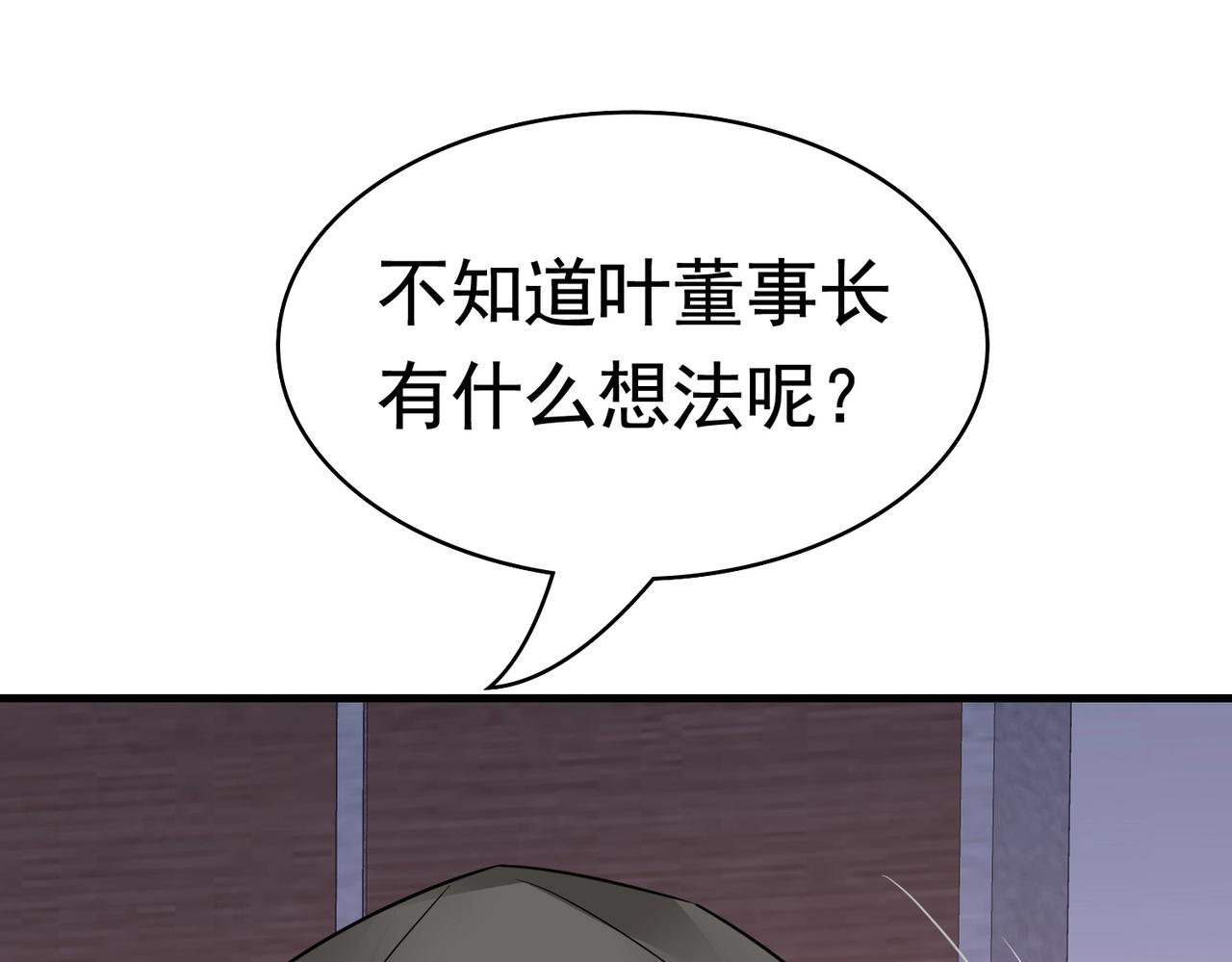 《戏精特工与校花们》第47话 叶煜身份曝光 第43页