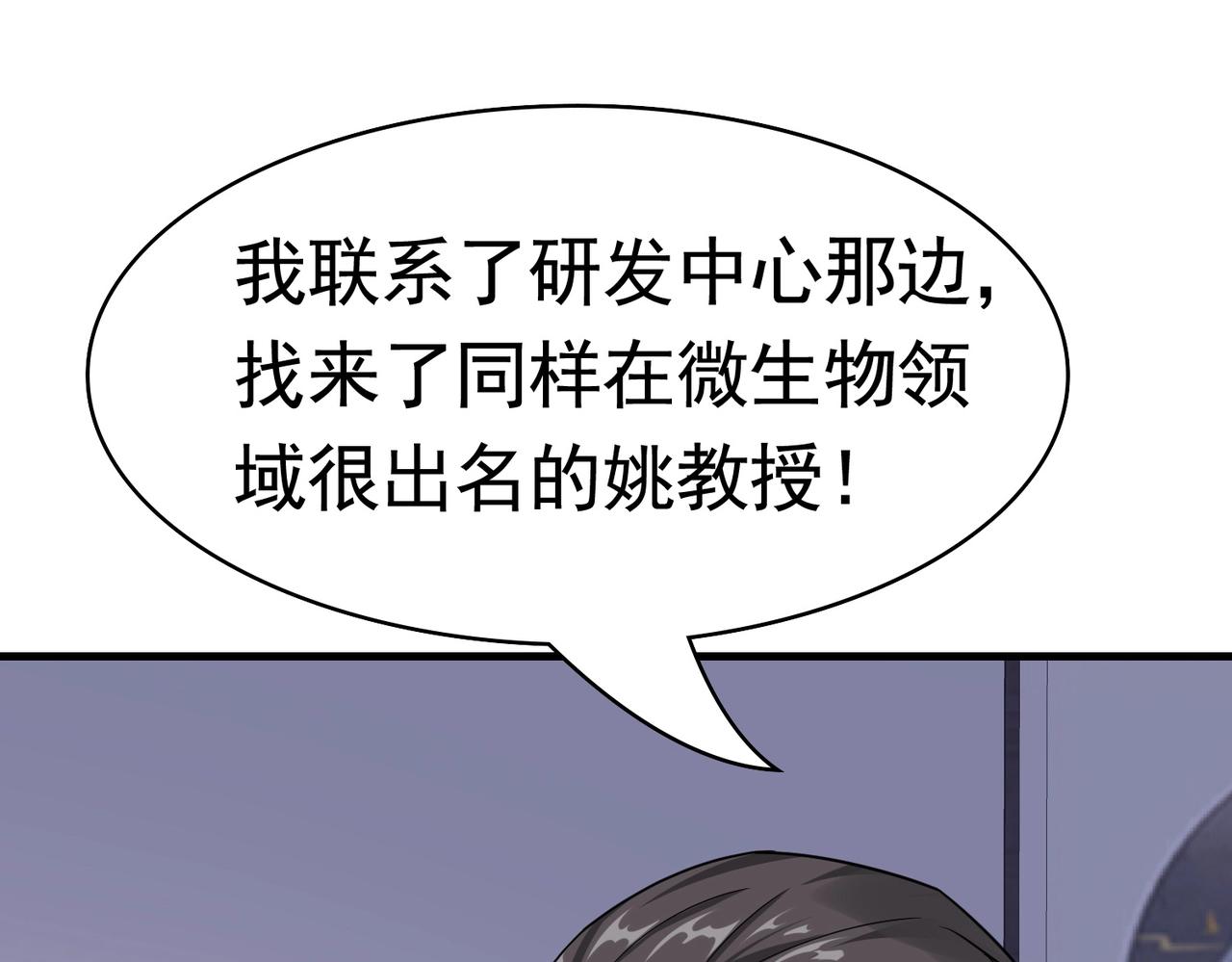 《戏精特工与校花们》第47话 叶煜身份曝光 第46页