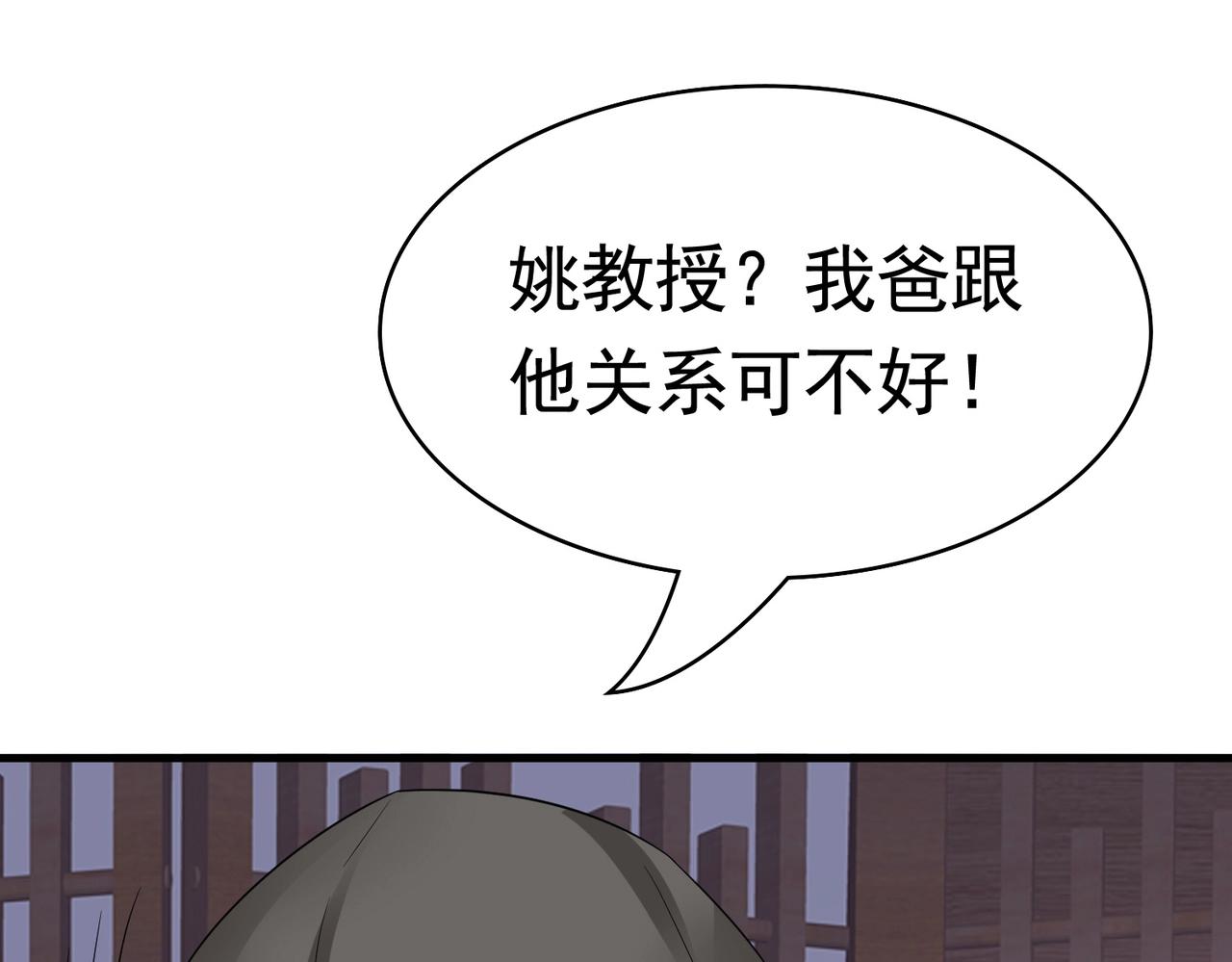《戏精特工与校花们》第47话 叶煜身份曝光 第49页