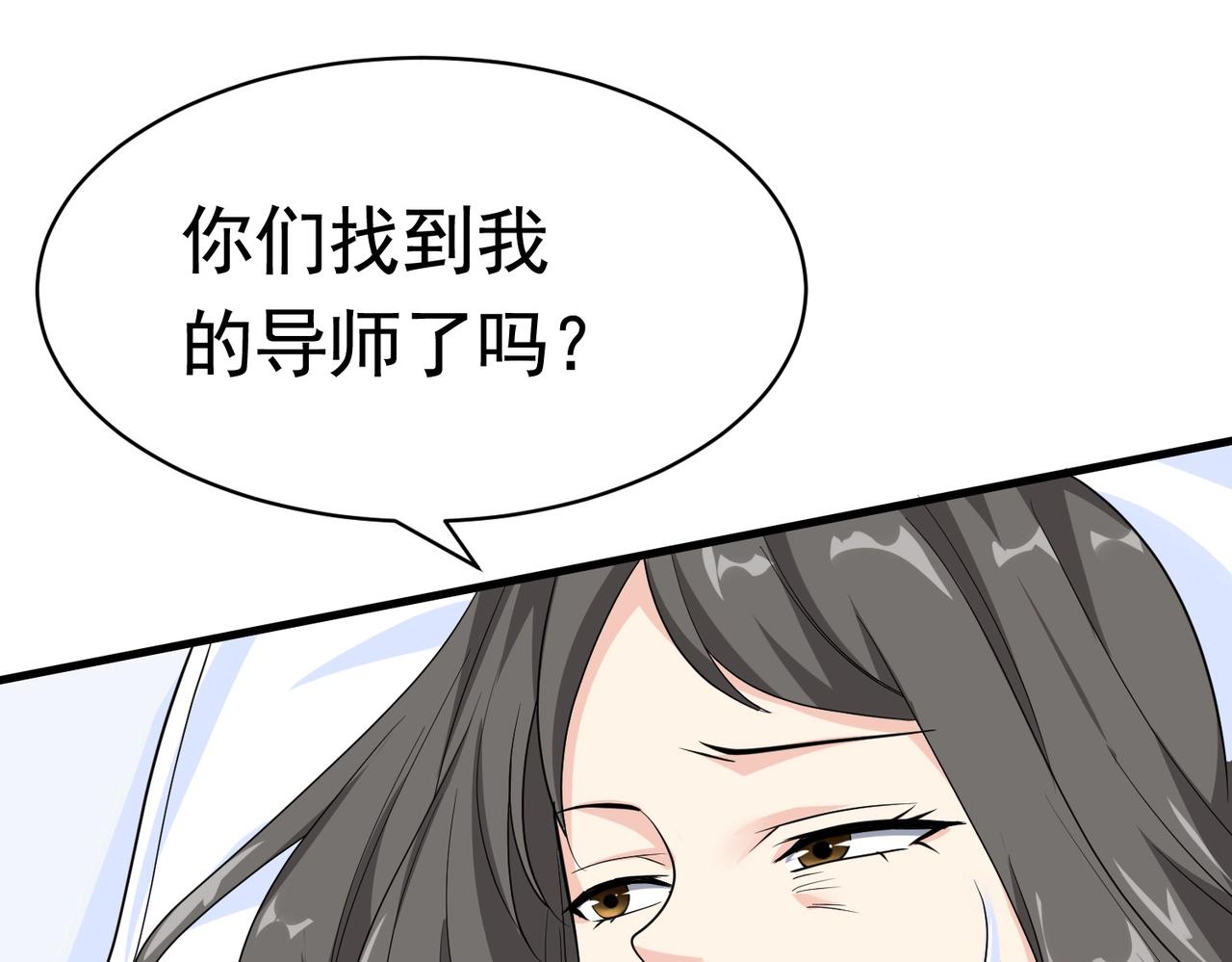 《戏精特工与校花们》第47话 叶煜身份曝光 第9页
