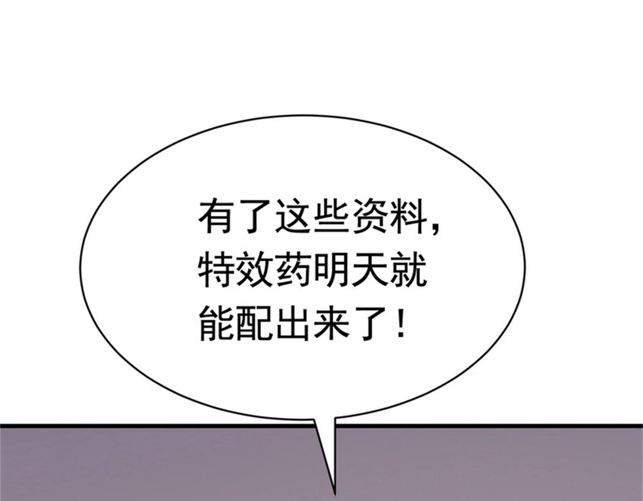 《戏精特工与校花们》第52话 简峰“一脚踏两船” 第31页