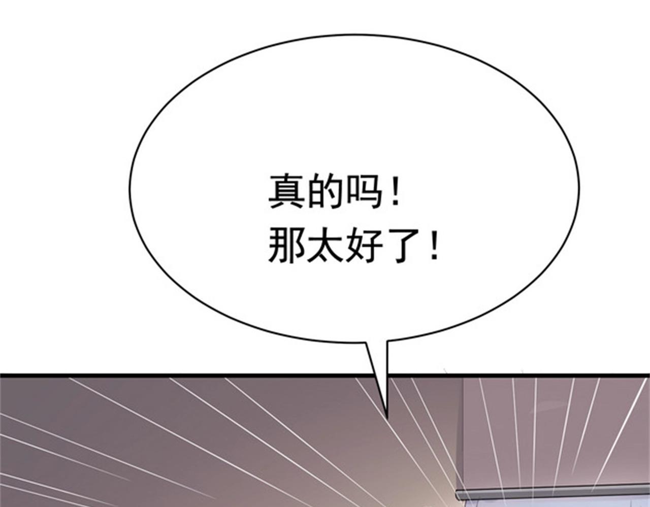 《戏精特工与校花们》第52话 简峰“一脚踏两船” 第34页