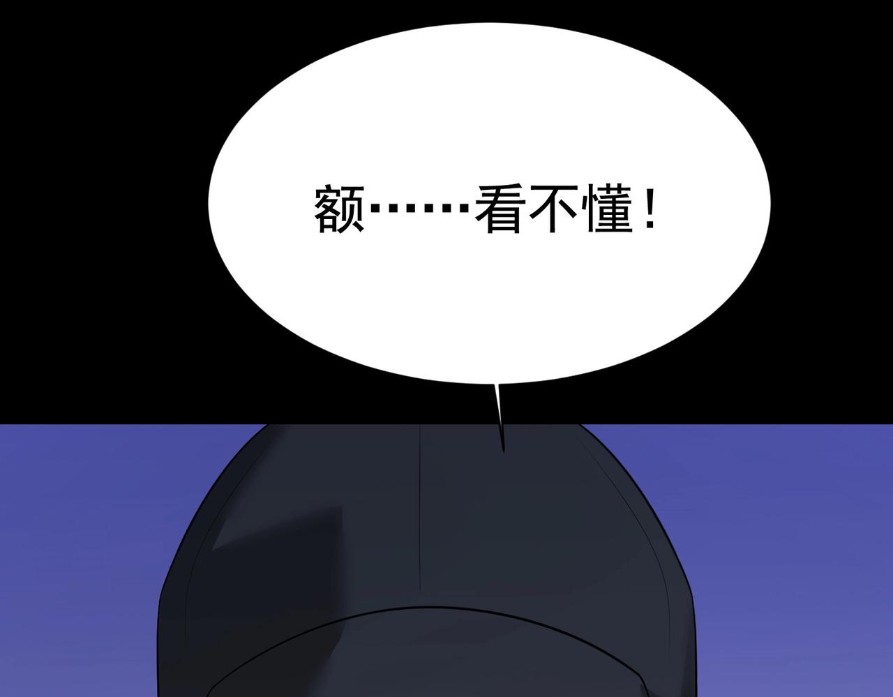《戏精特工与校花们》第52话 简峰“一脚踏两船” 第3页