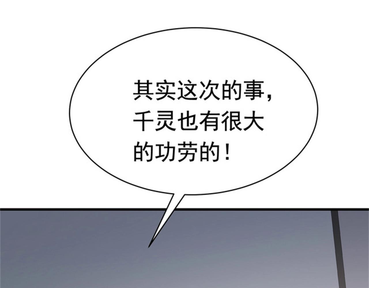 《戏精特工与校花们》第52话 简峰“一脚踏两船” 第47页