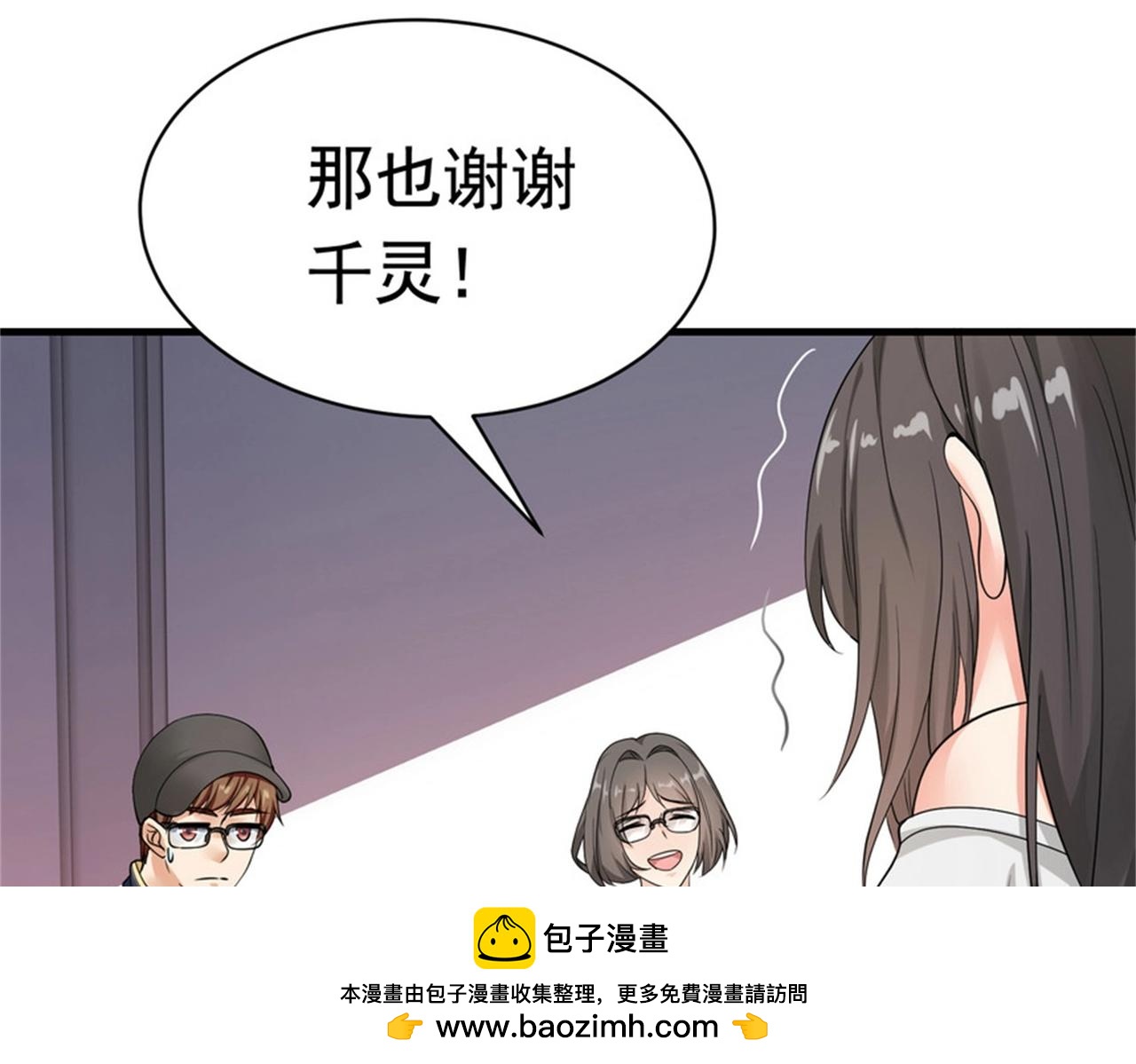《戏精特工与校花们》第52话 简峰“一脚踏两船” 第50页