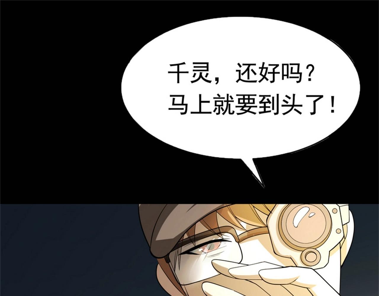 《戏精特工与校花们》第51话 身份暴露 第29页