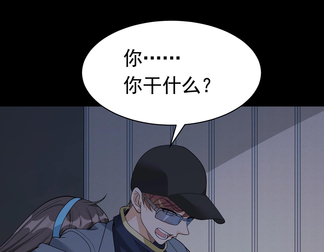 《戏精特工与校花们》第51话 身份暴露 第43页
