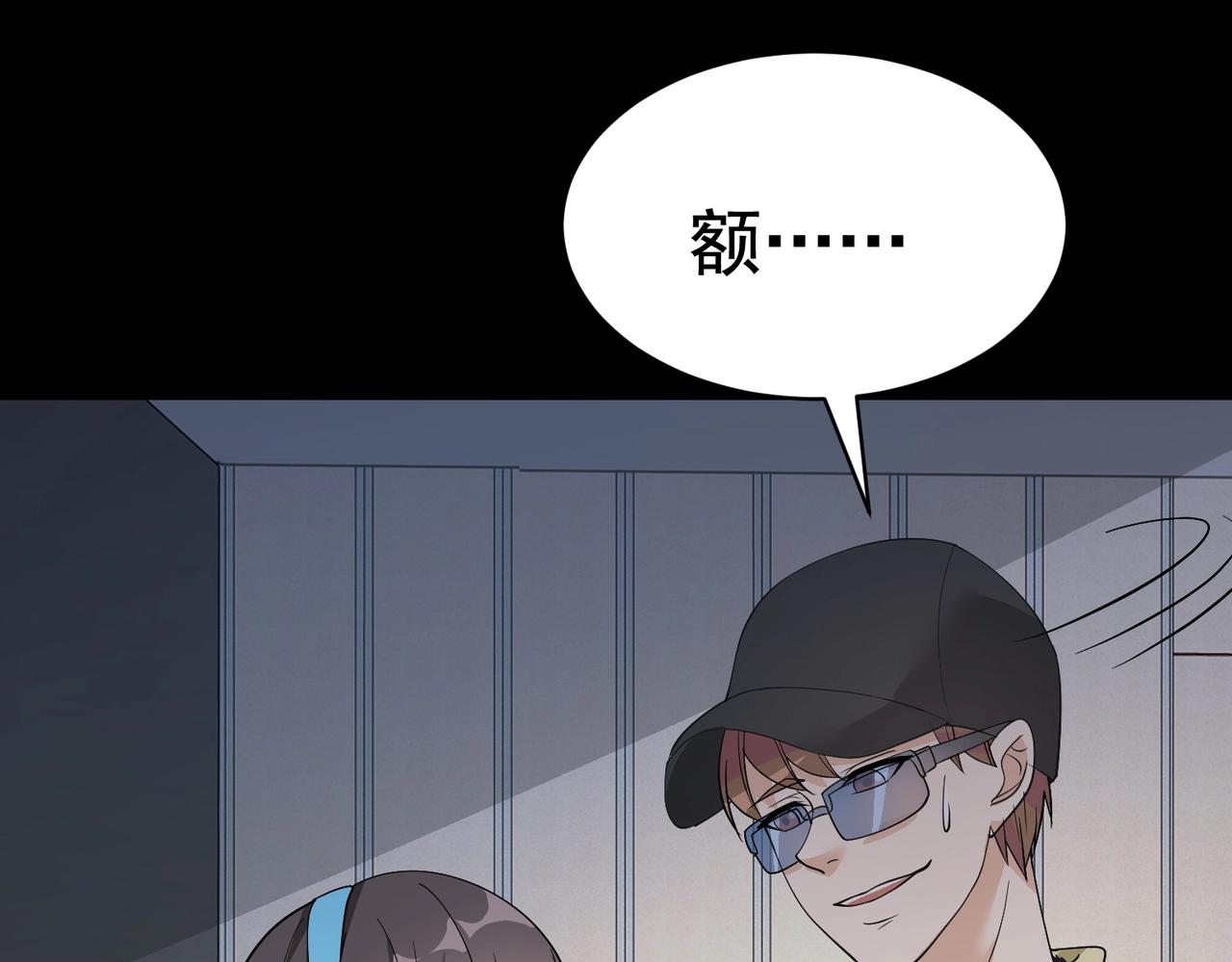 《戏精特工与校花们》第51话 身份暴露 第49页