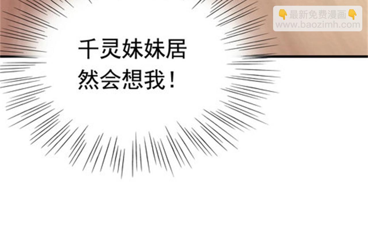 《戏精特工与校花们》第50话 伪装身份调戏妹子 第23页