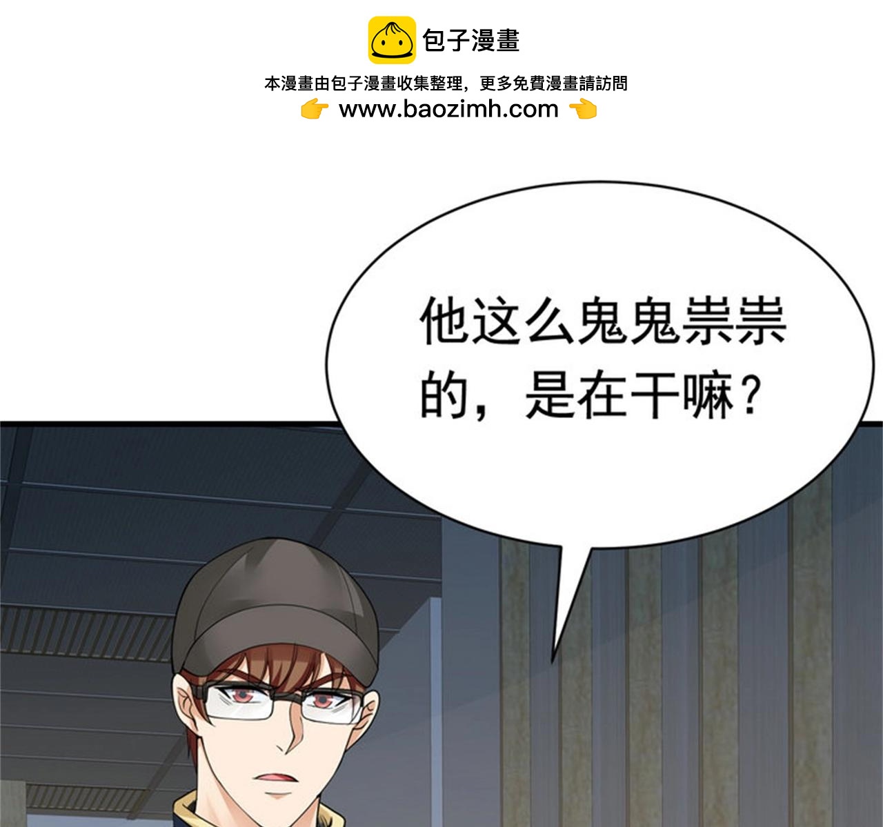 《戏精特工与校花们》第50话 伪装身份调戏妹子 第31页