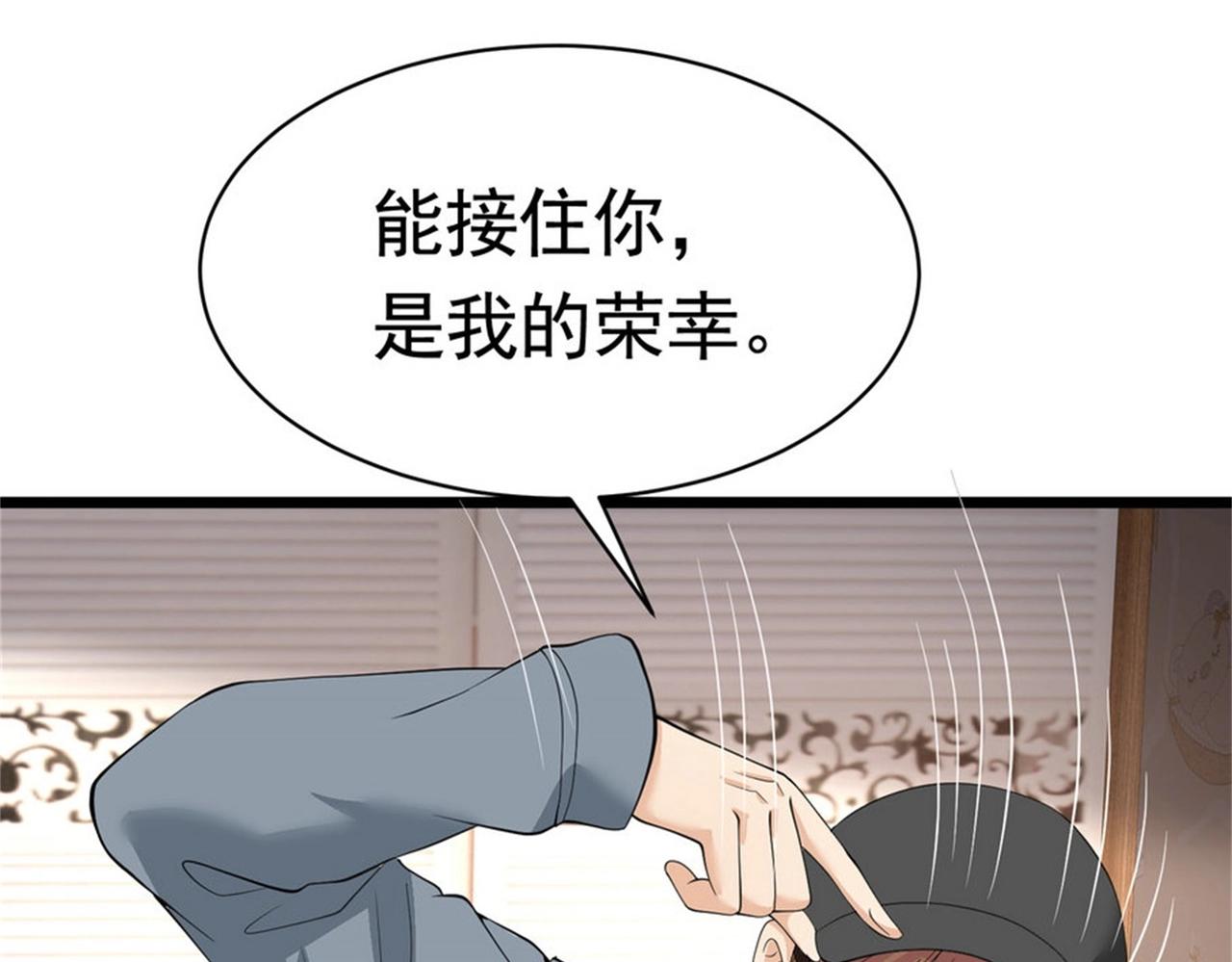 《戏精特工与校花们》第49话 你死定了 第20页