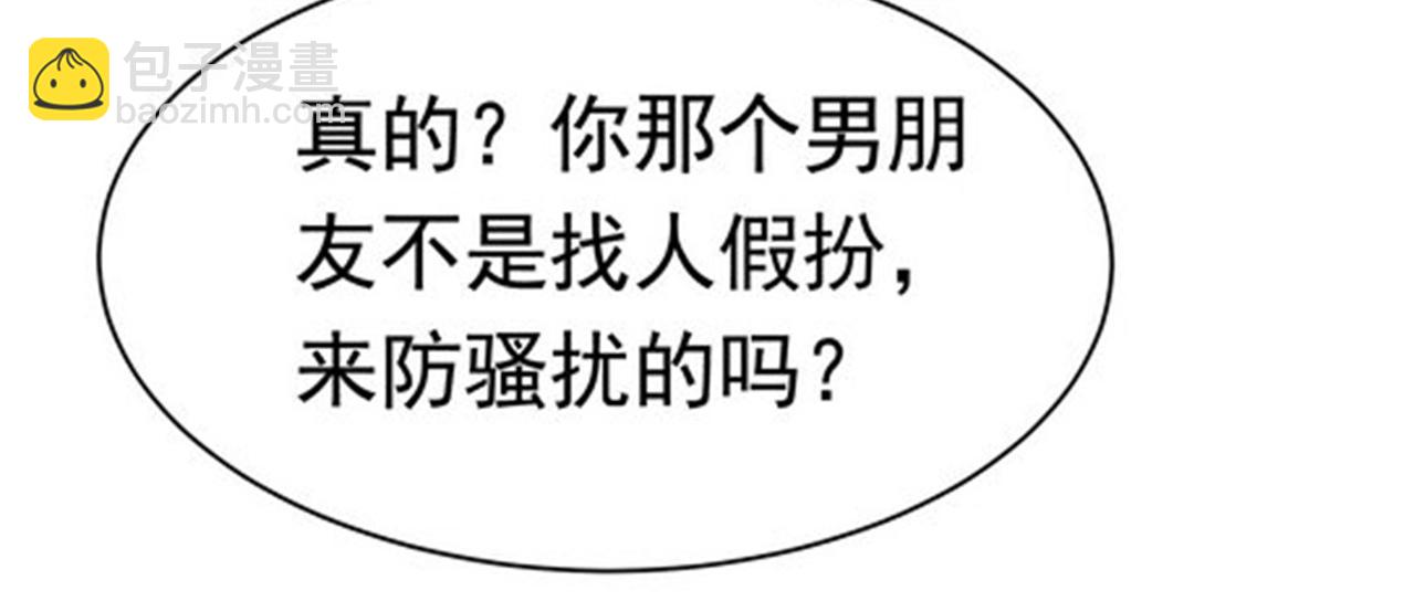 《戏精特工与校花们》第49话 你死定了 第26页