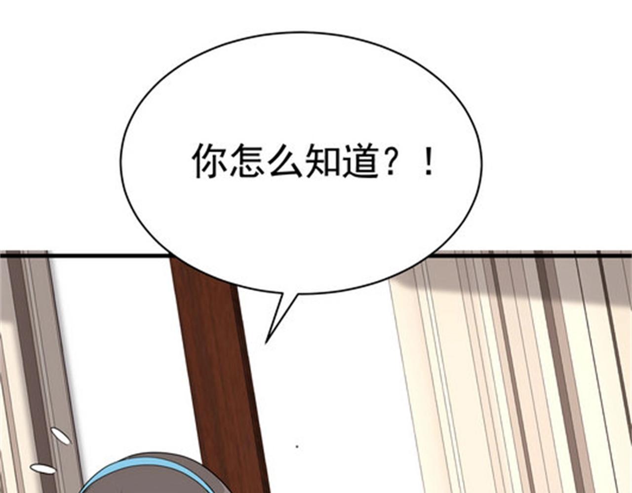 《戏精特工与校花们》第49话 你死定了 第27页