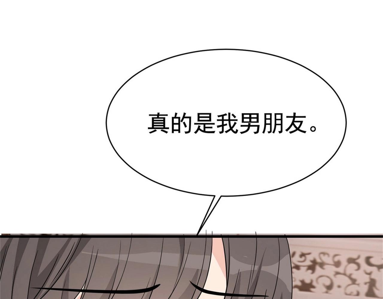 《戏精特工与校花们》第49话 你死定了 第33页