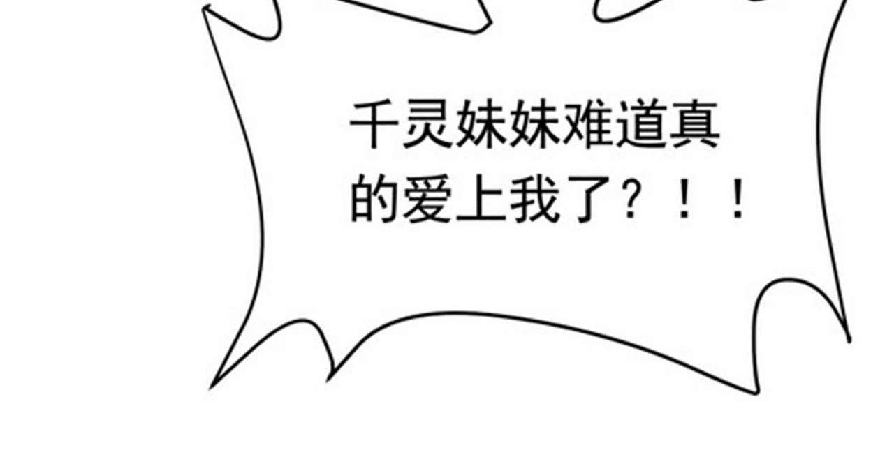 《戏精特工与校花们》第49话 你死定了 第38页