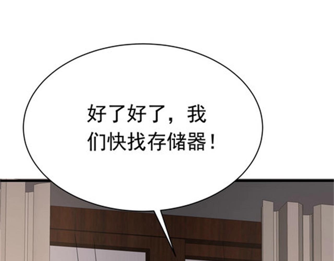《戏精特工与校花们》第49话 你死定了 第39页