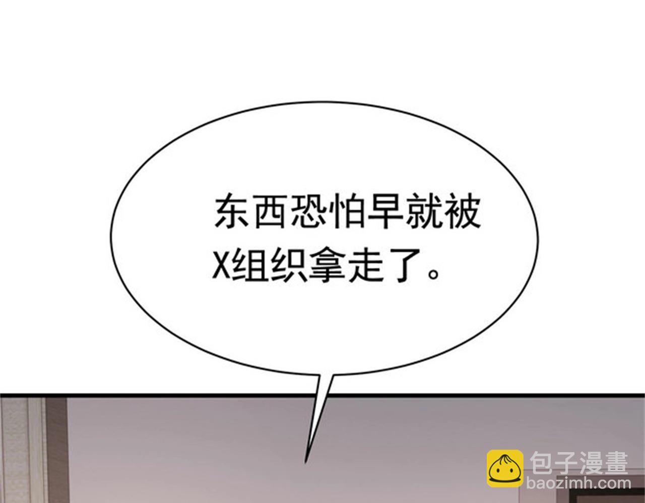 《戏精特工与校花们》第49话 你死定了 第47页